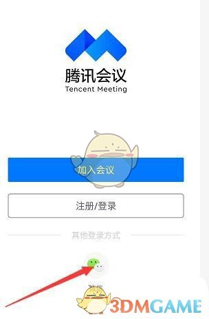 《騰訊會議》用QQ登錄方法