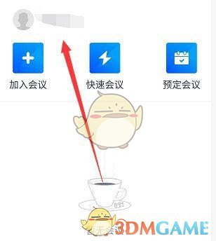 《騰訊會議》用QQ登錄方法