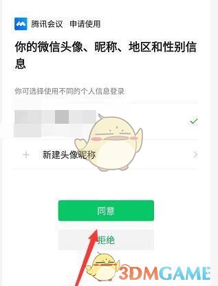 《騰訊會(huì)議》用QQ登錄方法