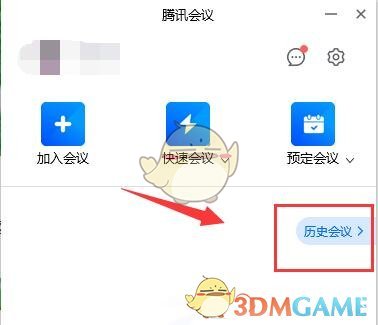 《騰訊會(huì)議》歷史會(huì)議記錄查看方法