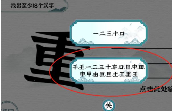 《一字一句》重找出至少18個漢字攻略答案