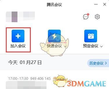 《騰訊會(huì)議》轉(zhuǎn)播直播方法