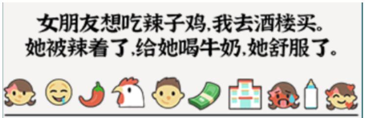 《一字一句》用表情講故事攻略答案