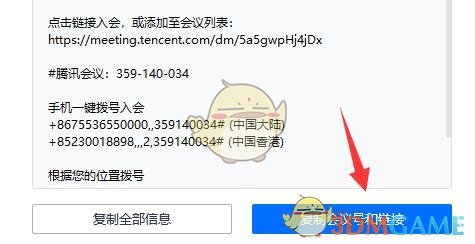 《騰訊會議》分享會議鏈接方法