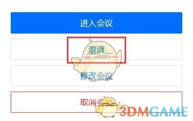 《騰訊會議》分享會議鏈接方法