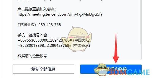 《騰訊會議》分享會議鏈接方法