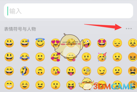《微信鍵盤》表情鍵關(guān)閉方法