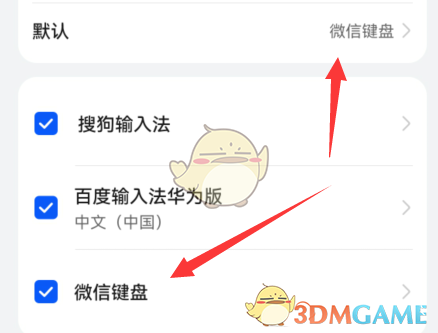 《微信鍵盤》設(shè)置為默認(rèn)輸入法方法