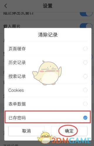 《vivo瀏覽器》清除保存的賬號(hào)密碼方法