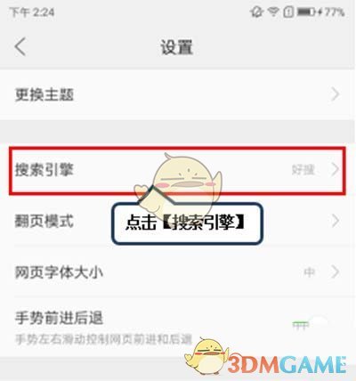 《vivo瀏覽器》默認(rèn)搜索引擎設(shè)置方法