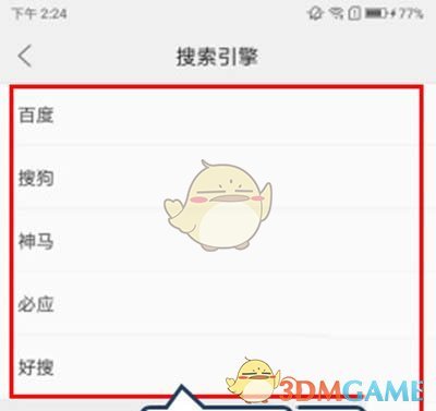 《vivo瀏覽器》默認(rèn)搜索引擎設(shè)置方法