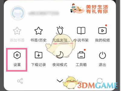 《vivo瀏覽器》熱點資訊推送關(guān)閉方法