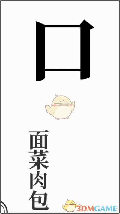 《文字大師》干飯人通關(guān)攻略