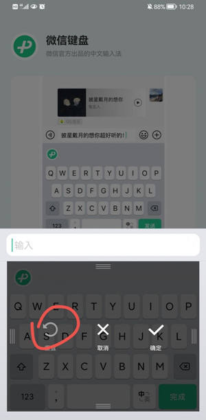 《微信鍵盤》恢復(fù)默認(rèn)大小方法