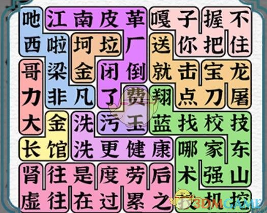 《一字一句》找出所有的萬惡之源通關(guān)攻略