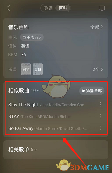 《網(wǎng)易云音樂》相似歌曲查看方法