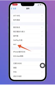 ios16nfc功能開啟方法