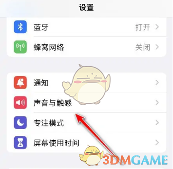 ios16鍵盤振動(dòng)設(shè)置方法