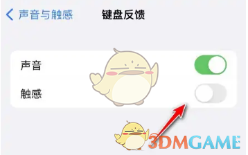 ios16鍵盤振動(dòng)設(shè)置方法