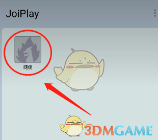 《joiplay模擬器》導(dǎo)入安卓游戲教程