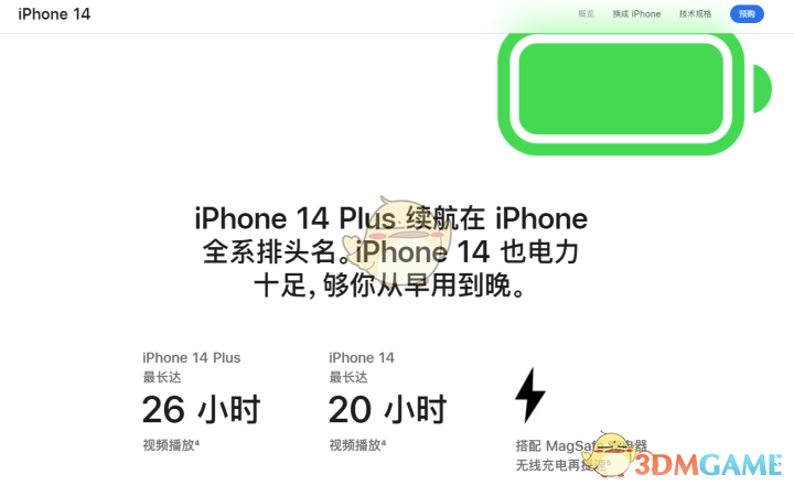 iphone14系列電池續(xù)航介紹