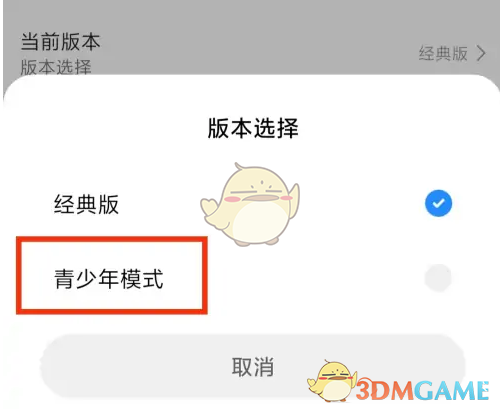 《小米視頻》青少年模式設置方法