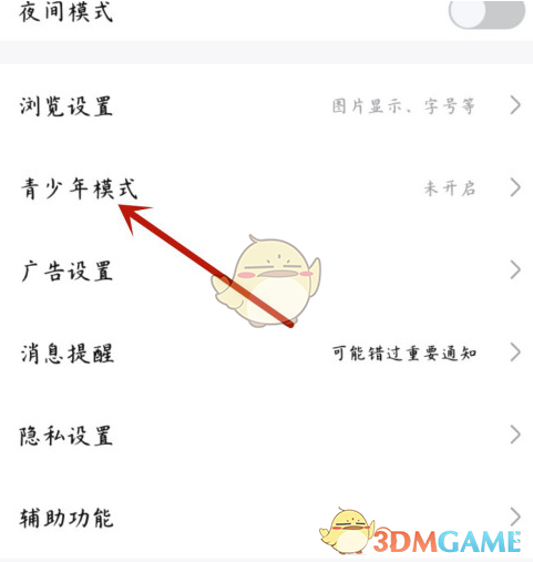 《百度貼吧》青少年模式設置方法