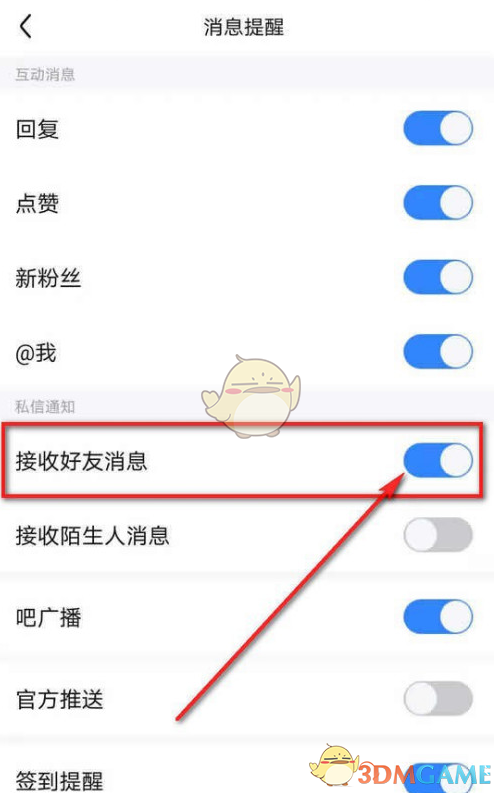 《百度貼吧》好友私信消息通知開啟方法