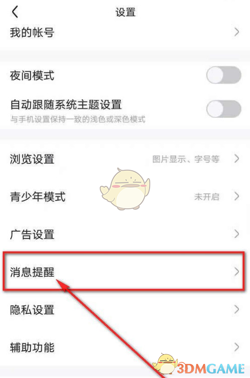 《百度貼吧》好友私信消息通知開啟方法