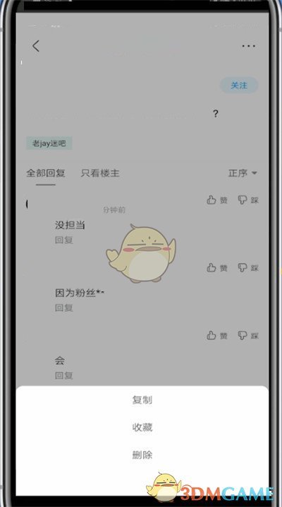 《百度貼吧》刪除別人的回復(fù)方法