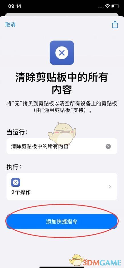 ios16復制粘貼提醒關(guān)閉方法