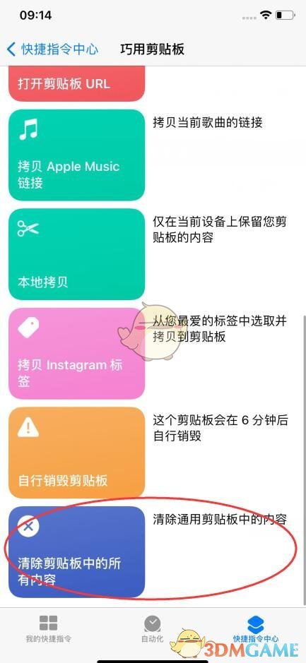 ios16復制粘貼提醒關(guān)閉方法