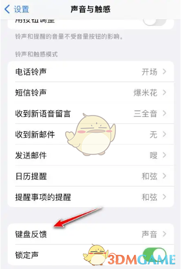 ios16鍵盤反饋觸感關(guān)閉方法