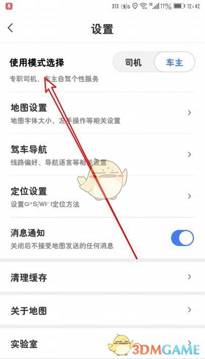 《騰訊地圖》切換車主模式方法