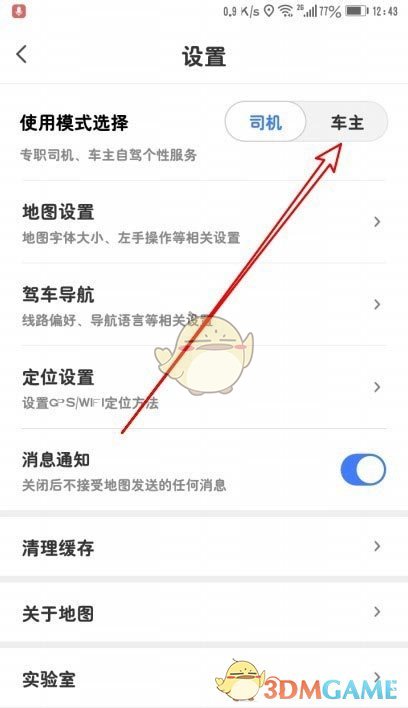 《騰訊地圖》切換車主模式方法