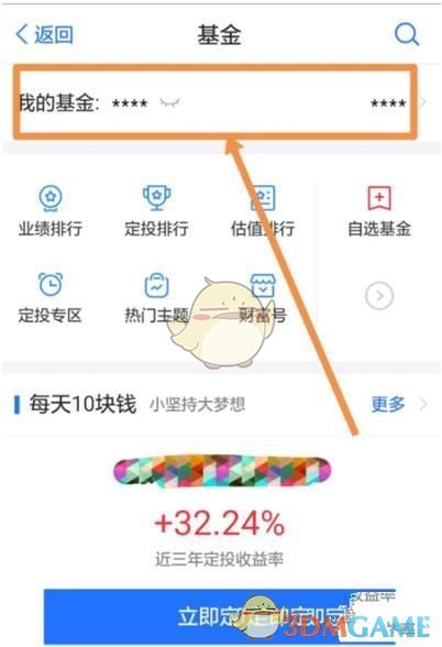 《螞蟻財(cái)富》基金持倉查看方法