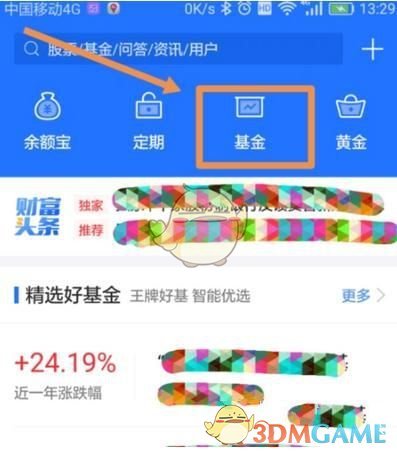 《螞蟻財(cái)富》基金持倉查看方法