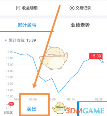 《螞蟻財(cái)富》賣出基金方法