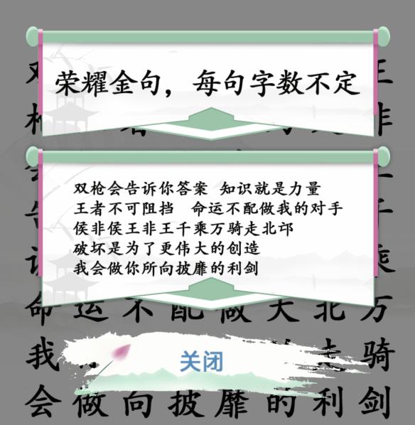 《漢字找茬王》找出榮耀經(jīng)典臺詞通關(guān)攻略