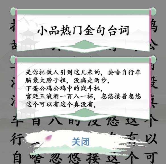 《漢字找茬王》找出小品金句通關(guān)攻略