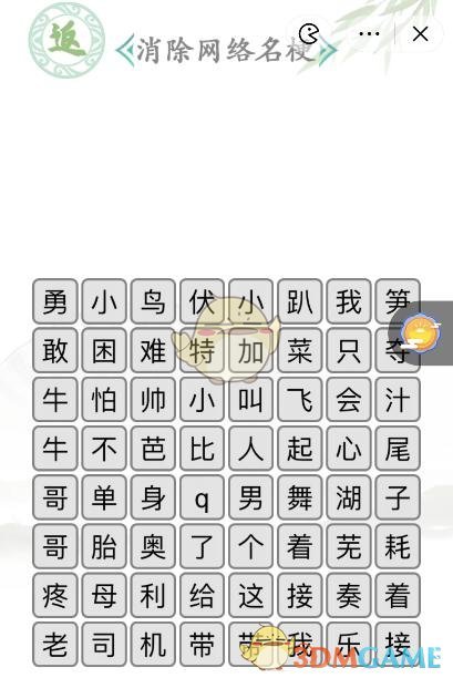 《漢字找茬王》名梗消除2通關(guān)攻略