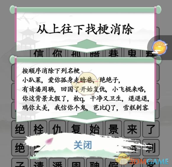 《漢字找茬王》名梗消除1通關(guān)攻略