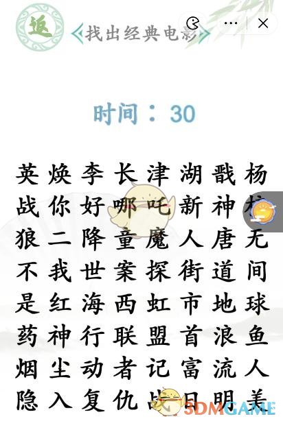 《漢字找茬王》找出經(jīng)典電影通關(guān)攻略