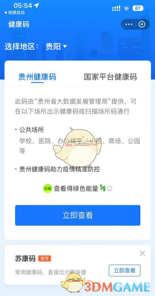 ios16鎖屏打開健康碼設(shè)置方法