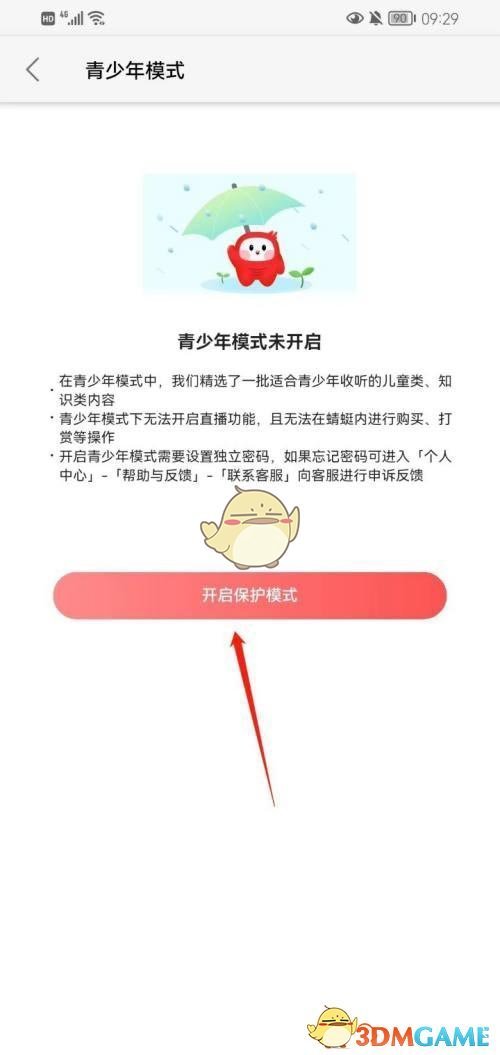 《蜻蜓fm》青少年模式設(shè)置方法