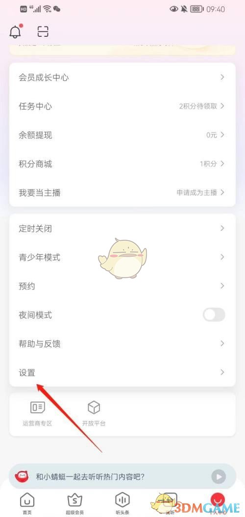 《蜻蜓fm》綁定微信賬號(hào)方法