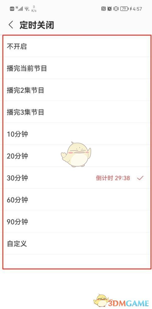 《蜻蜓fm》定時關閉設置方法