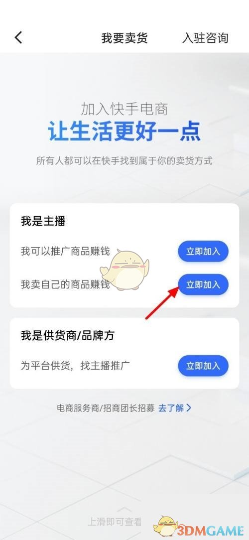 《快手》小店上傳營業(yè)執(zhí)照方法