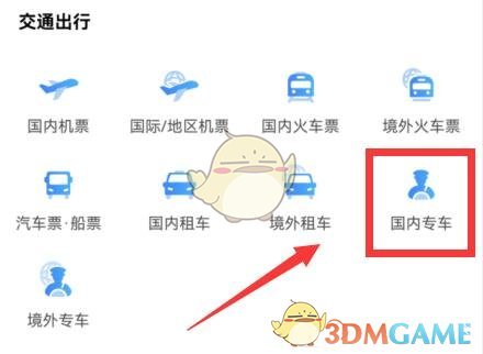 《攜程旅行》專車司機注冊方法