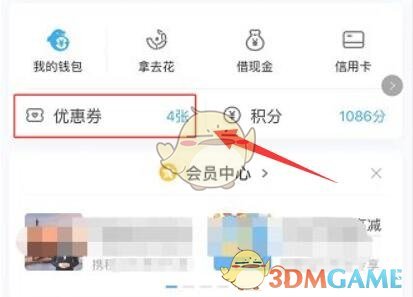 《攜程旅行》兌換碼使用方法